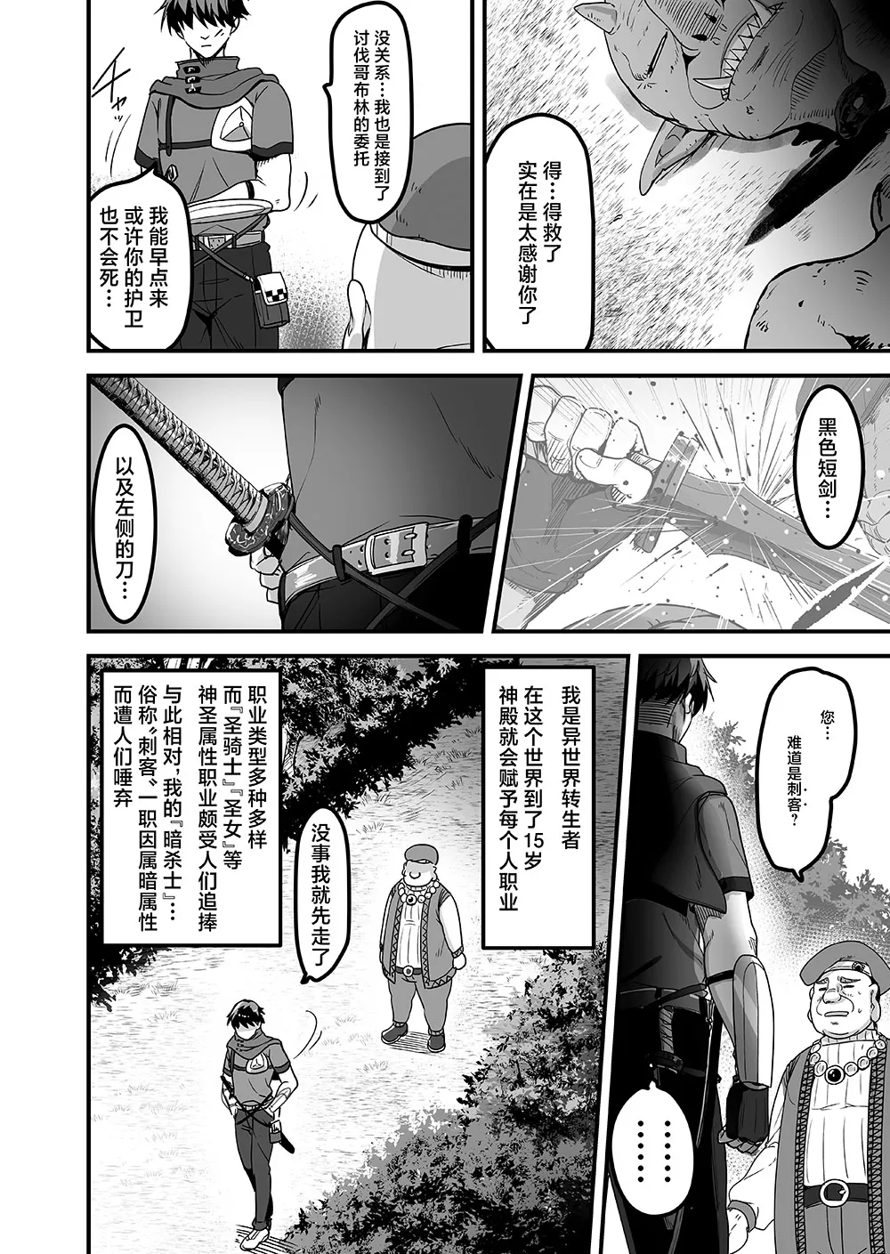 赤人《转生异世界来到风俗店 迎接我的居然是昔日同窗的圣骑士》